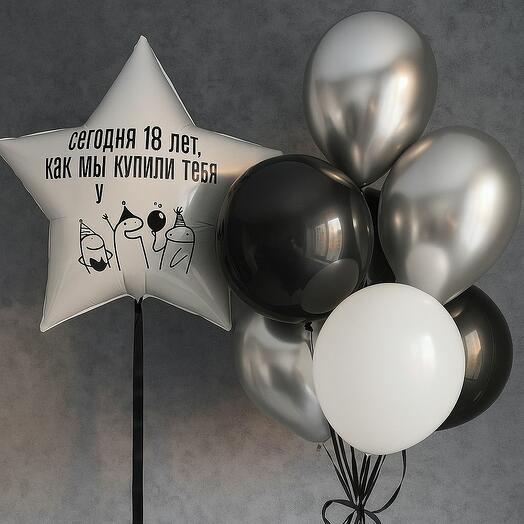 Набор шаров на день рождения с индивидуальной надписью на ⭐ и букетом