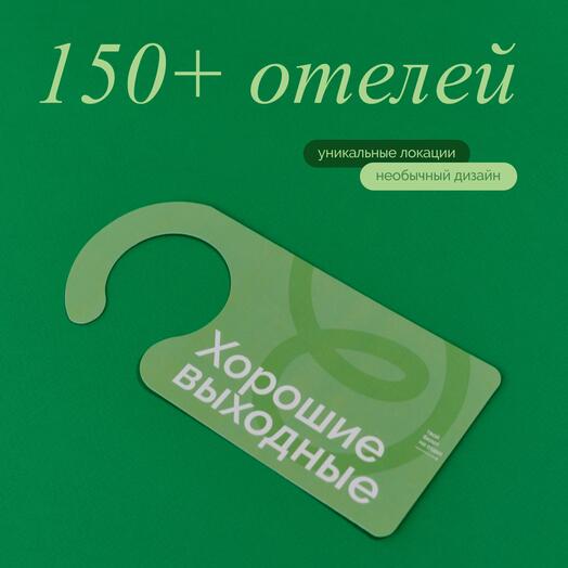 Подарунковий сертифікат в готелі "хороші вихідні"