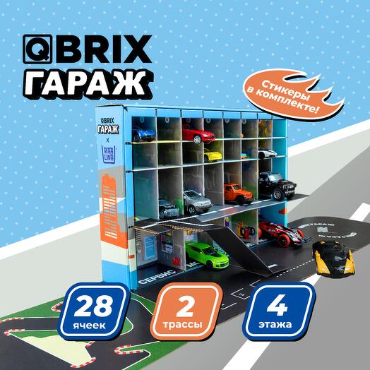 Гараж для машинок QBRIX на 28 мест / парковка / детский паркинг / игрушки для мальчиков / автопарковка
