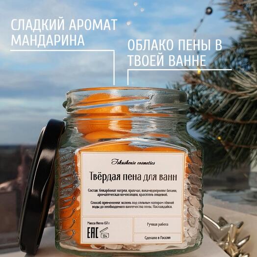 Твёрдая пена для ванн