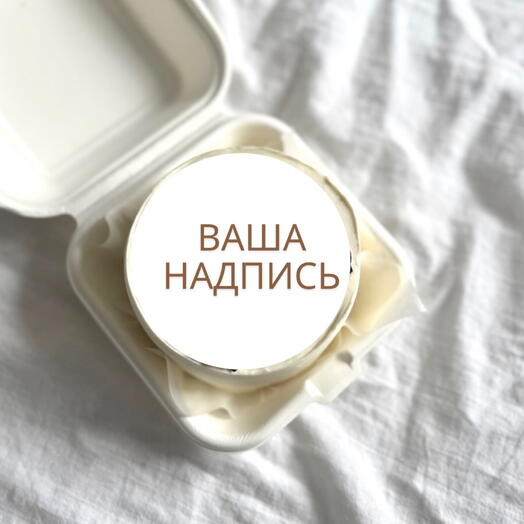 Бенто торт с надписью