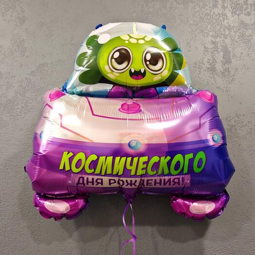 Воздушный шар "Космического дня рождения"