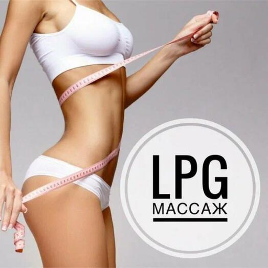 Подарочный сертификат на массаж LPG - 10 сеансов