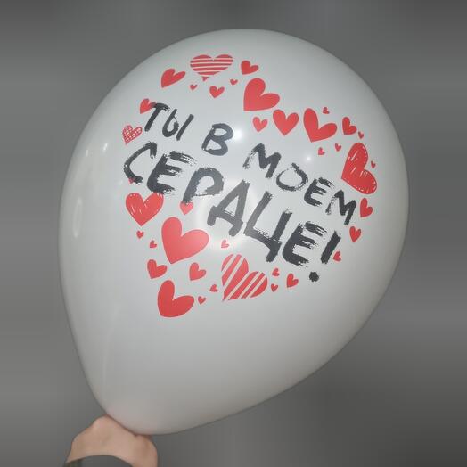 Шар с гелием - Ты в моём сердце