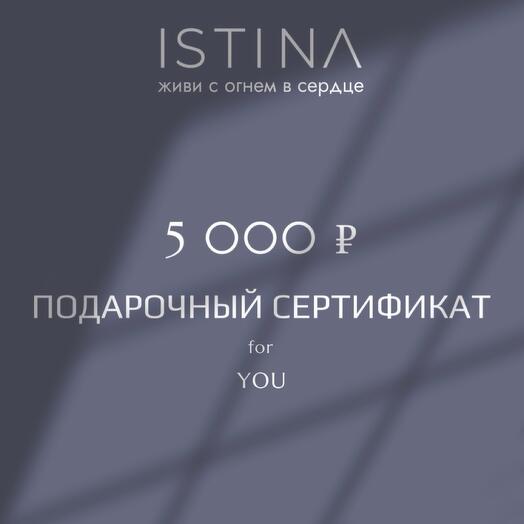 Подарочный сертификат на свечи на 5000