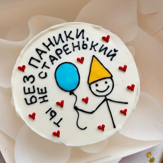 Бенто торт «Без паники, ты не старенький»