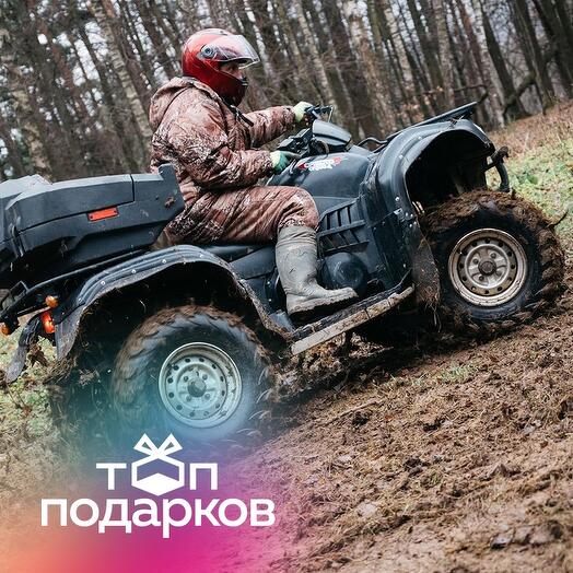 Подарочный сертификат Катание на квадроцикле CF Moto 500A, маршрут Сказочный лес, 1 чел. (2 часа)