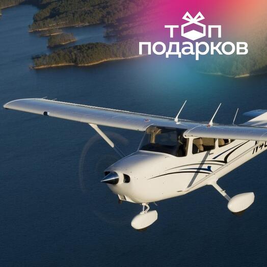 Подарочный сертификат Полет на Cessna-172 для 1-3 чел. и рассказ об управлении самолетом (40 мин)
