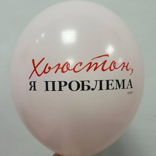 Шар латекс 12" С надписью