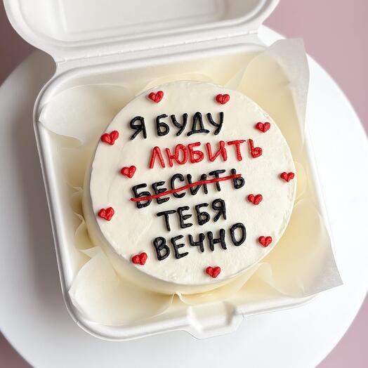 Бенто торт я буду любить бесить тебя вечно