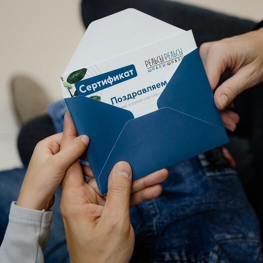 Подарочный сертификат в студию заботы о теле Рельсы-Рельсы, Шпалы-Шпалы