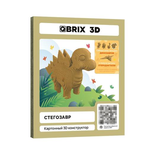 Картонный 3D конструктор QBRIX - Стегозавр