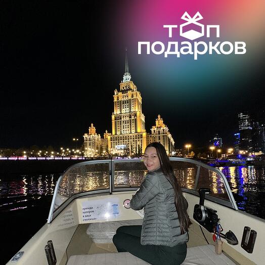 Подарочный сертификат Ночная прогулка на катере Шустрый без капитана, 1-4 чел., 3 часа (Москва)