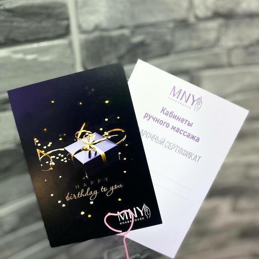 Подарочный сертификат