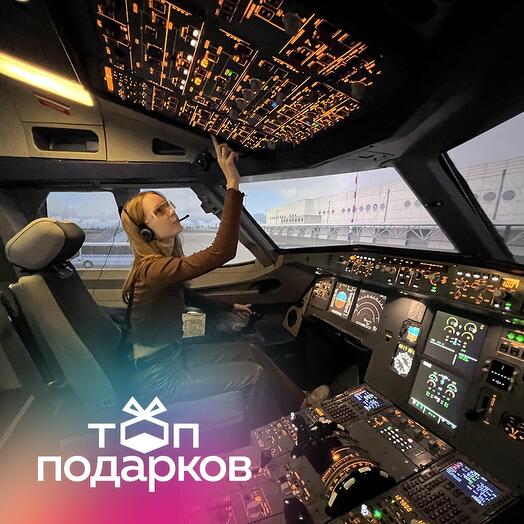 Подарочный сертификат Полет на авиатренажере самолета Airbus A320, 60 мин., 1-4 чел., выходные
