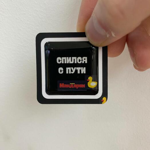 3D стикер на телефон - Спился с пути