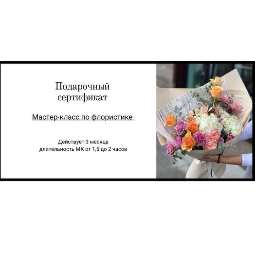 Almaty Flower Academy