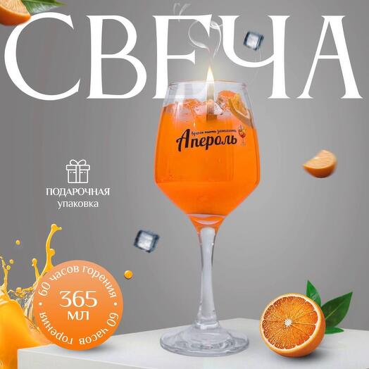 Свеча в бокале Aperol Апероль