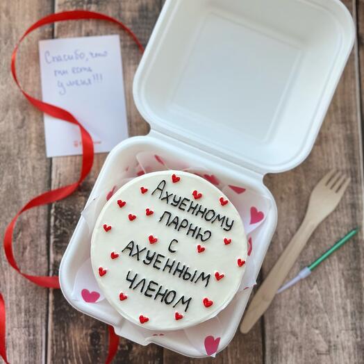 A cake for the best guy