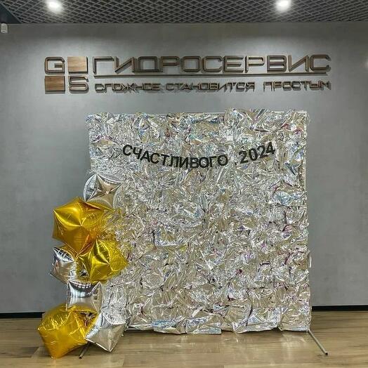 Фотозона "Счастливого года"