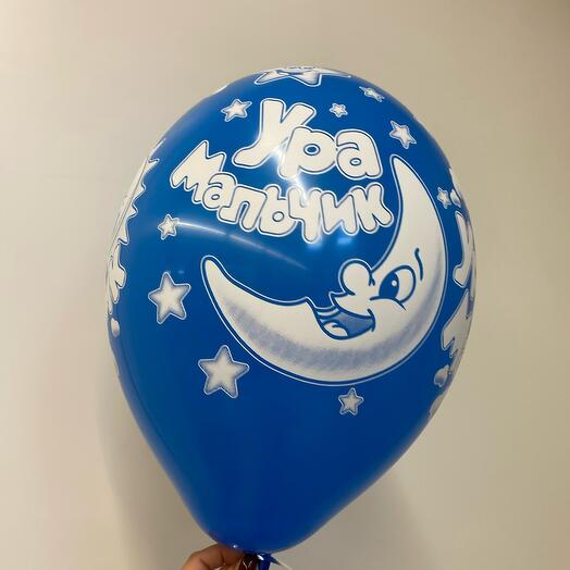 Balloon for the boy's discharge