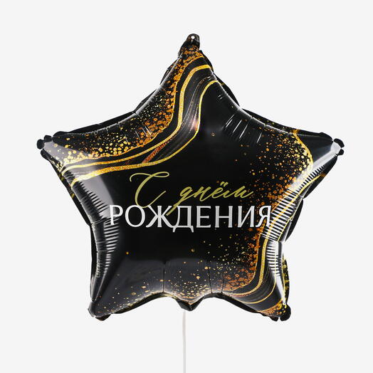 Шар гелиевый звезда