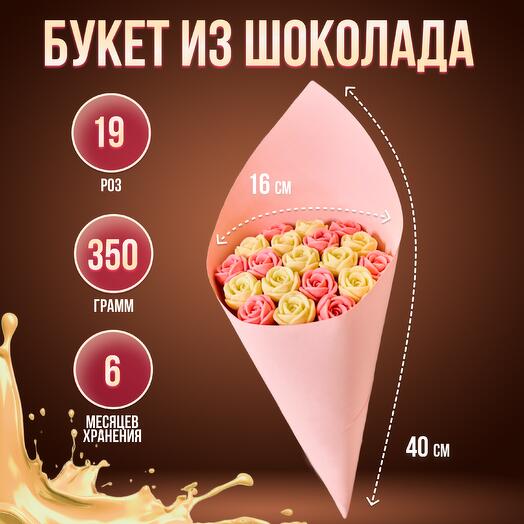 Букет конфет из 19 шоколадных роз