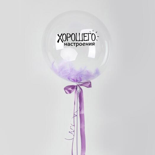 Шар Сфера Хорошего настроения