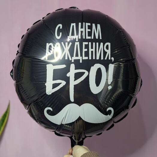 Шар "с днём рождения"