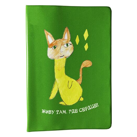 Обложка на паспорт "Живу там, где сердце!"