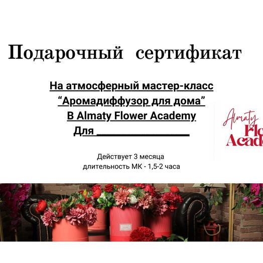 Almaty Flower Academy