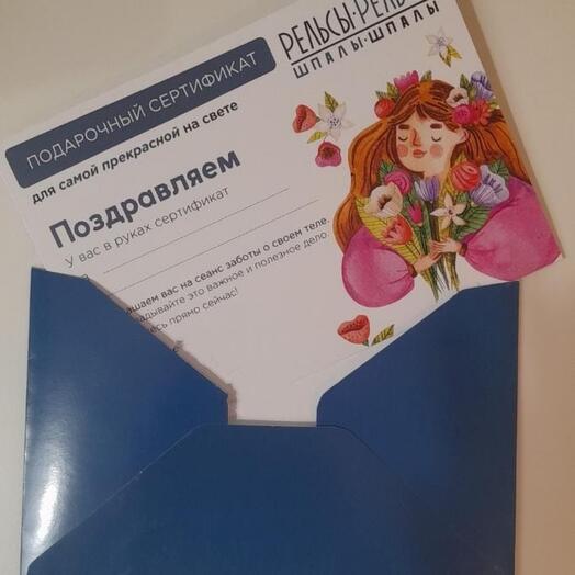 Подарочный сертификат на 2000
