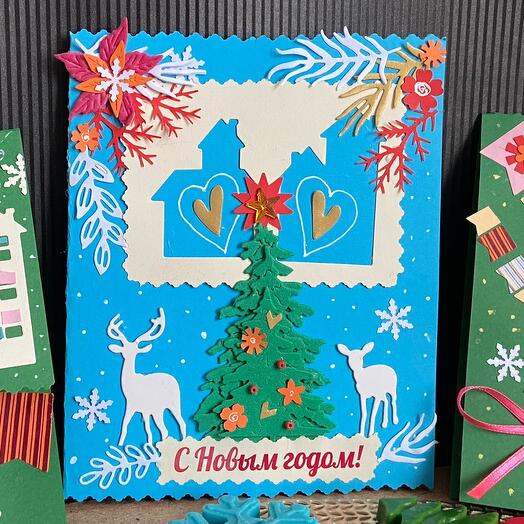 Открытка ручной работы «С Новым годом»