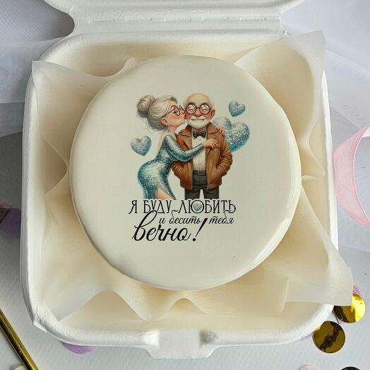 Бенто торт "Я буду любить бесить тебя вечно" на годовщину в подарок мужу, жене, девушке, парню 14 февраля