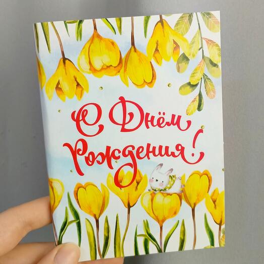 Открытка с шоколадкой, 2 плитки, С днём рождения