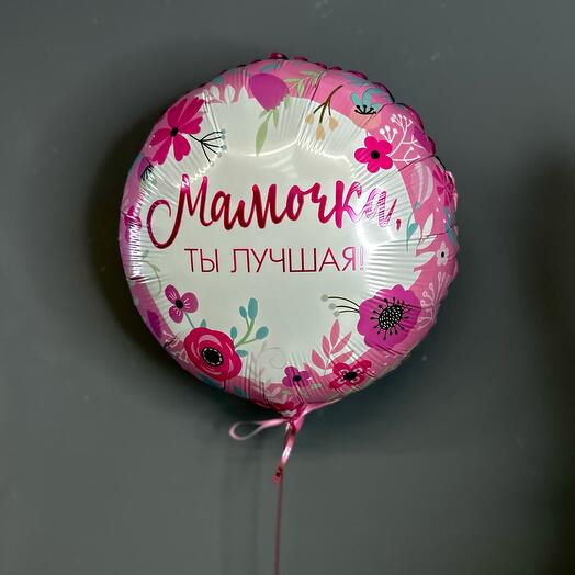 Шарик Маме в ассортименте