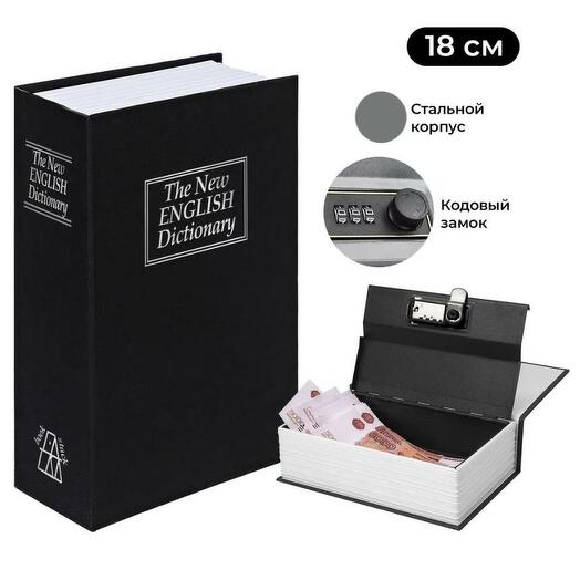 Книга мини сейф Английский словарь (разные цвета)
