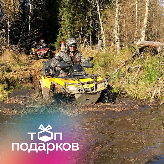 Подарочный сертификат Катание на квадроцикле премиум-класса модели BRP, 1-2 человека (2 часа)