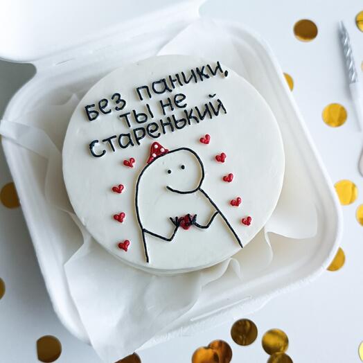 Бенто торт без паники ты не старенький/днём рождения/в день рождения/подарок другу/папе/коллеге/мужу