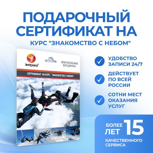 Подарочный сертификат на Курс Знакомство с небом