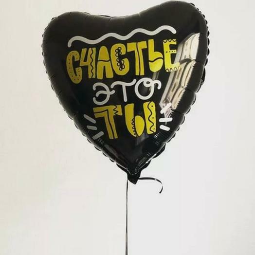 Balloon Heart Happiness is You, with Helium