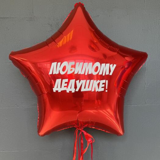 Звезда любимому девушке