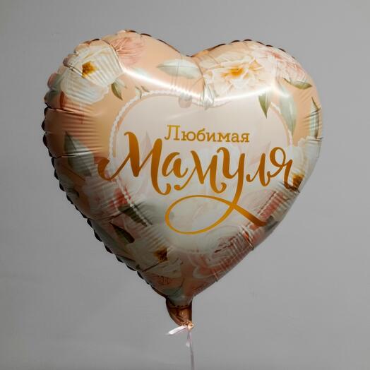 Шар " Любимая мамуля"