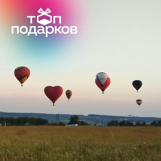 Подарочный сертификат Индивидуальный полет на воздушном шаре для 4 чел. (40-50 минут)