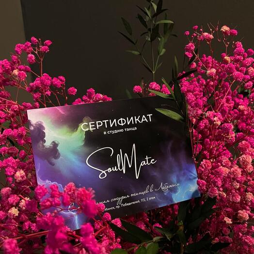 Сертификат на индивидуальное занятие танцами