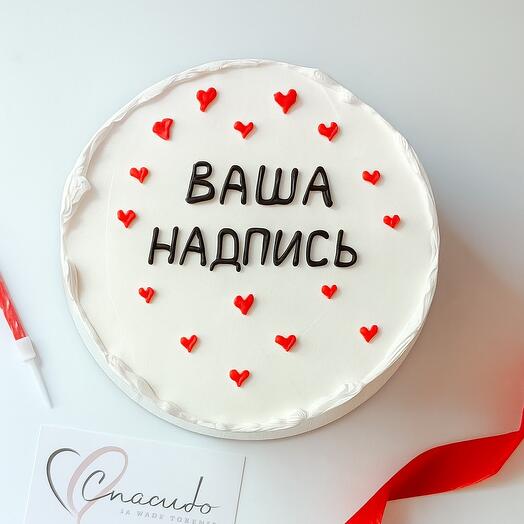 Торт 1кг с вашей надписью