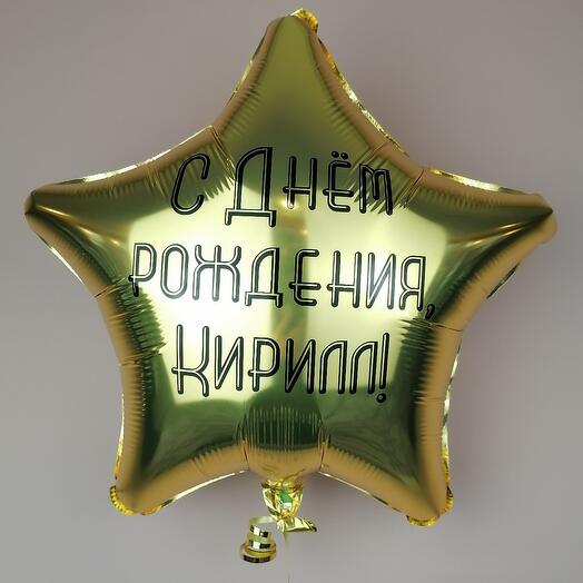 Звезда с любой надписью