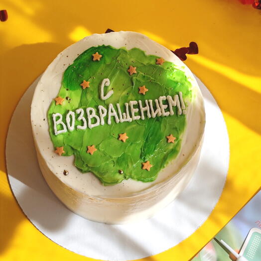 Торт С возвращением! дембель демобилизация для сына, для парня