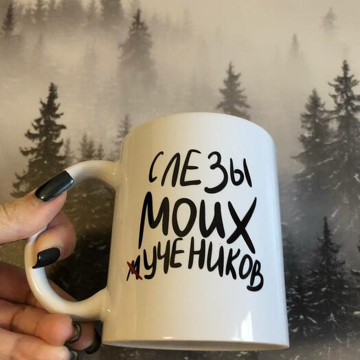 Чашка слёзы мои учеников