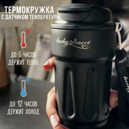 Термокружка